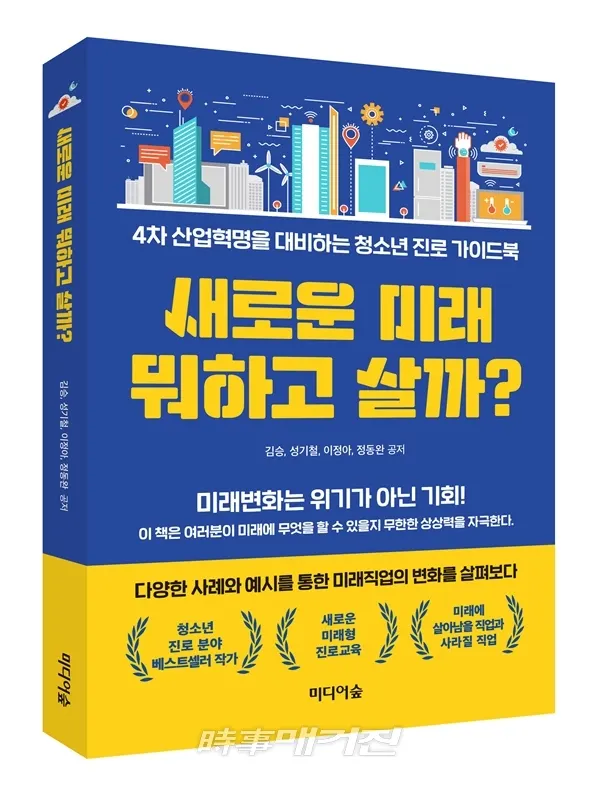 저자 김승, 성기철, 이정아, 정동완 | 출판사 미디어숲