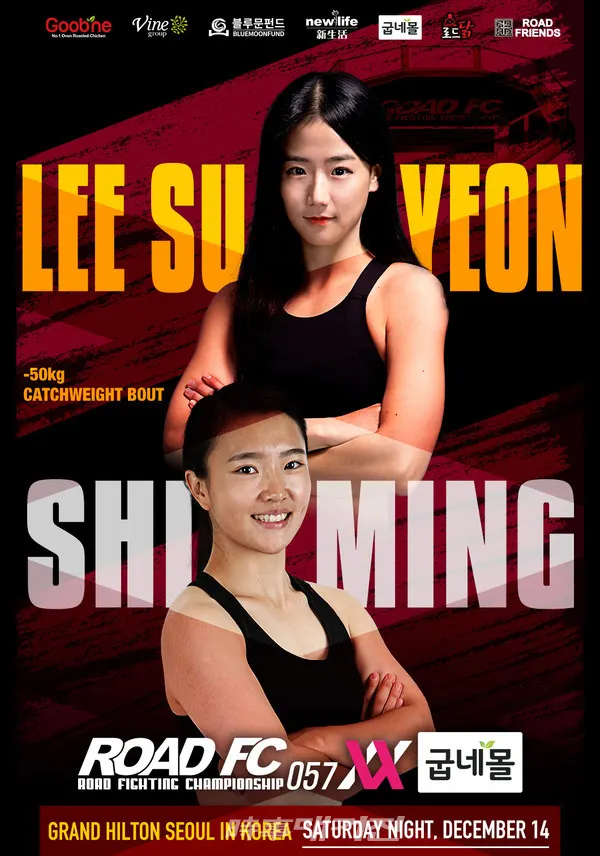 이수연 vs 스밍 대진 이미지(사진_ROAD FC)
