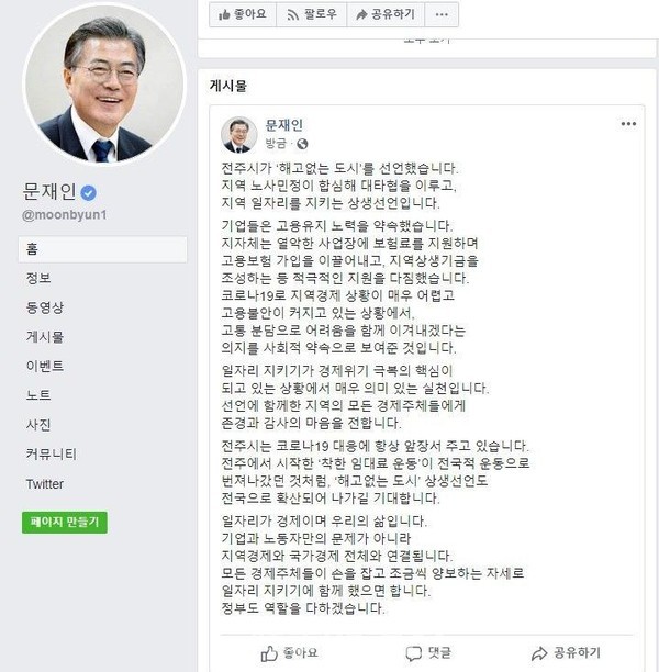문대통령, 전주시 코로나 모범도시 극찬(사진_전주시)
