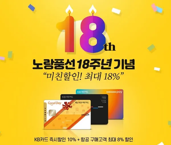 호텔예약 미친할인 프로모션