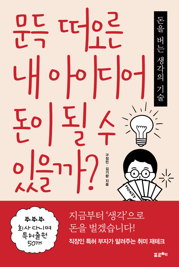문득떠오른내아이디어_표지1