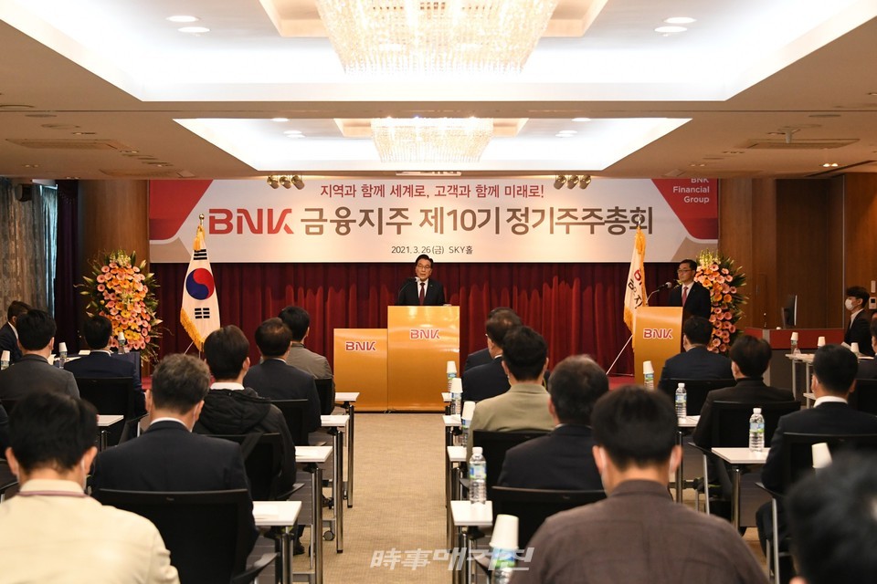 BNK금융지주(회장 김지완)는 26일 오전 부산은행 본점에서 제10기 정기주주총회를 개최했다.(사진_BNK부산은행)