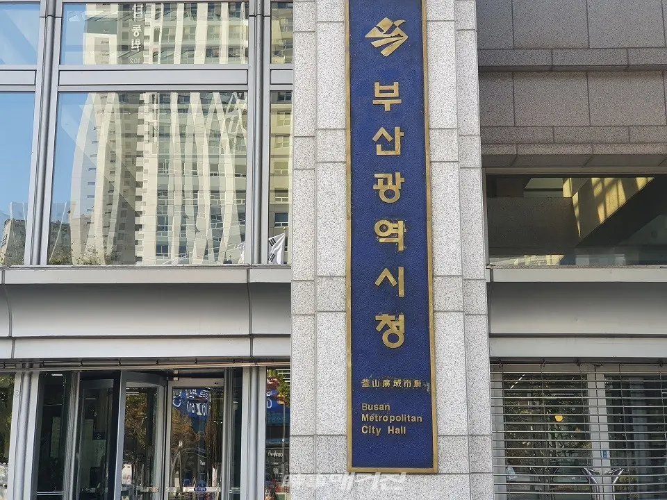 부산시청사 입구.(사진_부산시청)