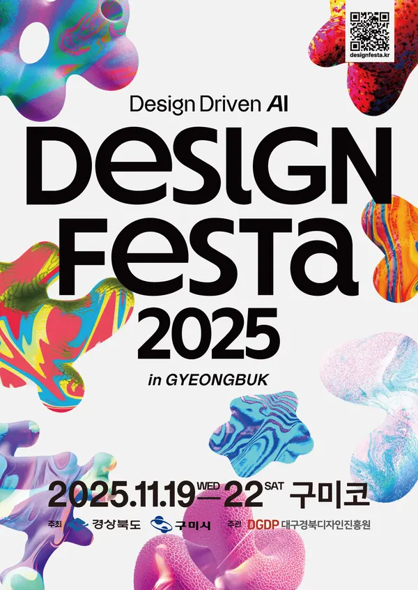 '디자인페스타 in 경북 2025' 포스터.(사진_대구시)