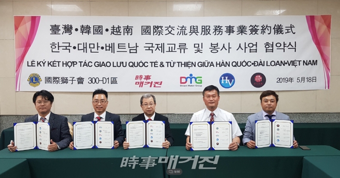 (왼쪽부터) HV인터내셔널(대표 이종일), 디엠지(DMG, 대표 김윤중), (주)시사매거진(회장 김길수), 국제라이온스협회 300-D1지구 임건림(林健霖) 사자탐색위원회 위원장, 국제라이온스협회 300-D1지구 황서봉(黃瑞峯)관회청소년 및 마약퇴치 위원장