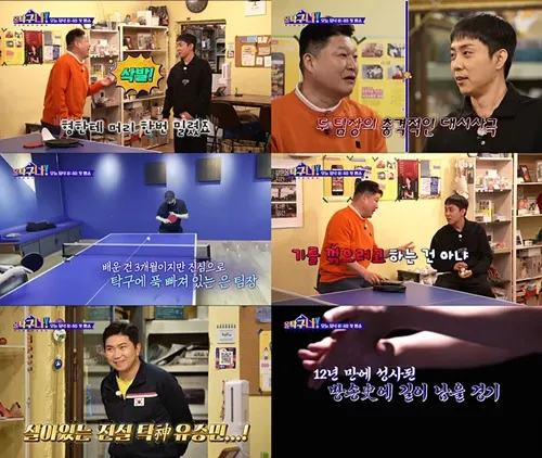 강호동VS은지원 '올탁구나' 통해 탁구 복수전 나선다(사진=tvN)