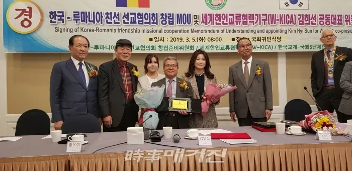 5일 국회에서 개최된 '세계교류한인교류협력기구(W-KICA) 공동대표 위촉식'에서 공동대표로 위촉된 김희선 대표가 기념촬영을 하고 있다.(사진_박희윤 기자)