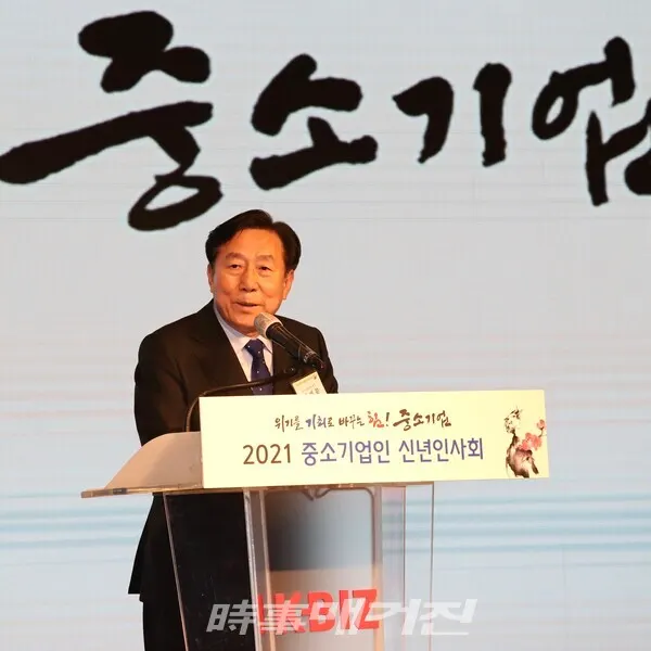 지난 1월 19일(화) 14시 30분, 중소기업중앙회 KBIZ홀(B1)에서 정관계·재계, 중소기업계 등 각계 주요 인사를 온·오프라인으로 초청하여 「2021 중소기업인 신년인사회」를 개최했다. 이날 정부, 국회, 중소기업계 등 대한민국을 이끌어가는 주요 인사들이 한자리에 모여 새해 결의를 다졌다.