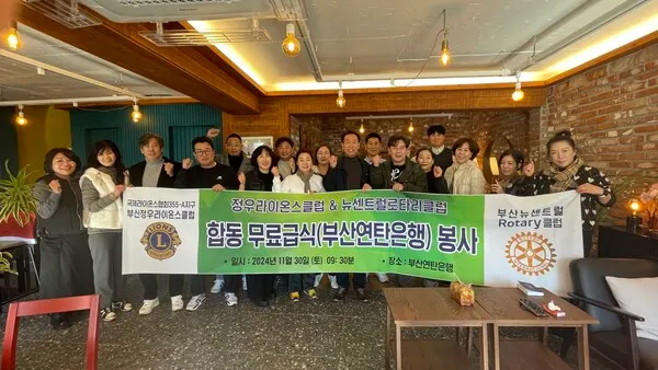 ​뉴센트럴로터리클럽·부산정우라이온스클럽, 사랑의 나눔밥상 봉사.(사진_뉴센트럴로터리클럽)뉴센트럴로터리클럽·부산정우라이온스클럽, 사랑의 나눔밥상 봉사.(사진_뉴센트럴로터리클럽)