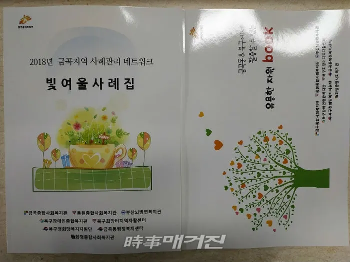 ‘빛여울 네트워크 사례집’ (사진_부산 북구청)