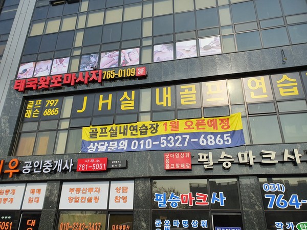 이정희 프로,레슨 전문  ‘JH 골프 실내연습장’ 오픈