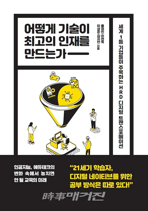 저자 홍정민 이현욱 이상준 김지언 ｜ 출판사 행복한북클럽