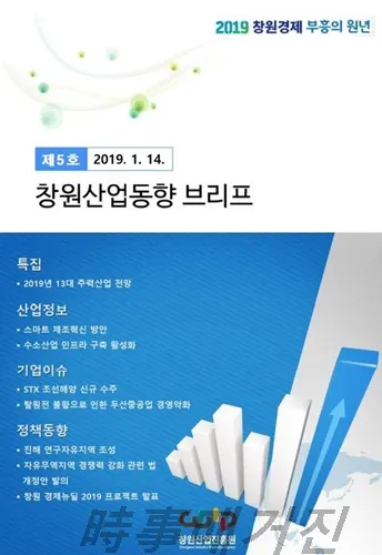 창원 산업동향 브리프 표지 (사진:창원시청)