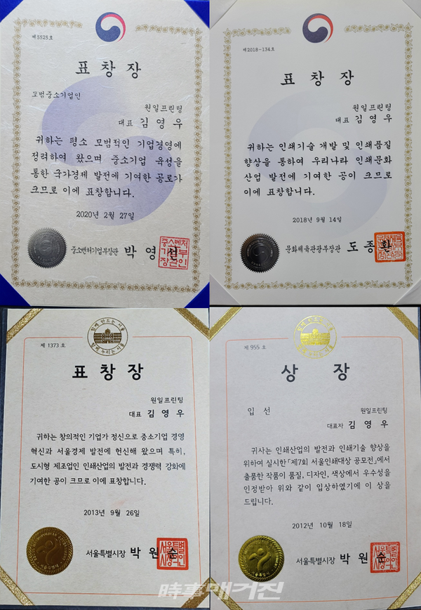 원일프린팅 수상 내역