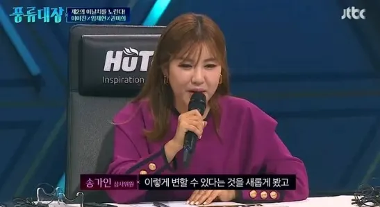송가인 (사진-풍류대장 캡쳐)