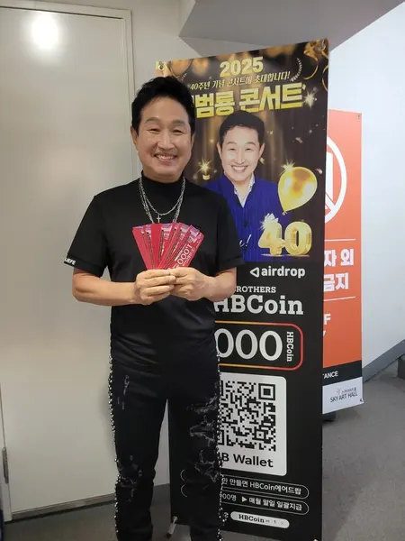 2025 김범룡 콘서트, HB코인 K-문화확산 후원