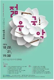 ▲ 출처 : 젊은 국악
