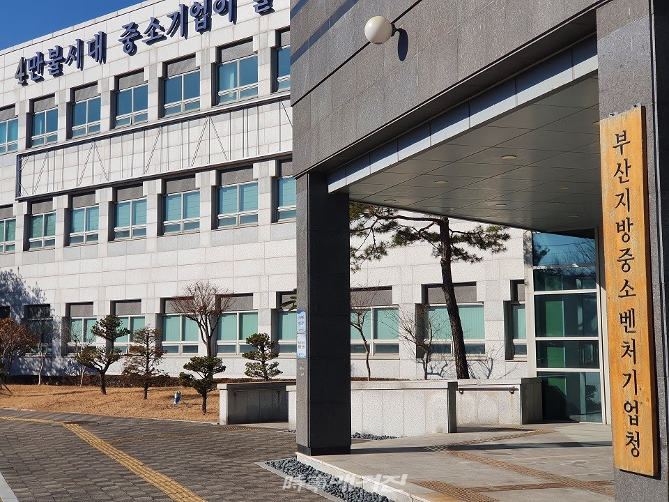부산지방중소벤처기업청 전경.(사진_한창기 기자)