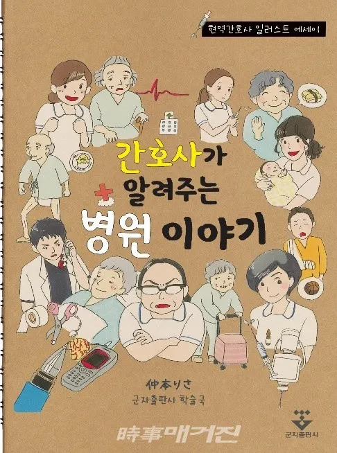 저자 나카모토 리사 | 옮김 군자출판사 학술국 | 출판사 군자출판사