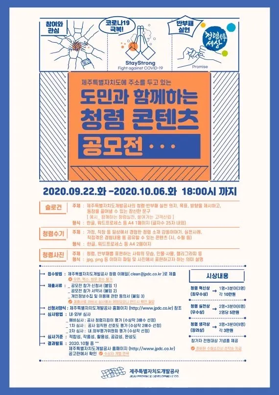 제주특별자치도 개발공사