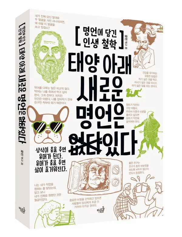 저자 윤 민 | 출판사 마름돌