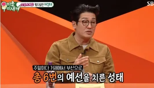 허성태(출처=미운오리새끼 방송캡처)