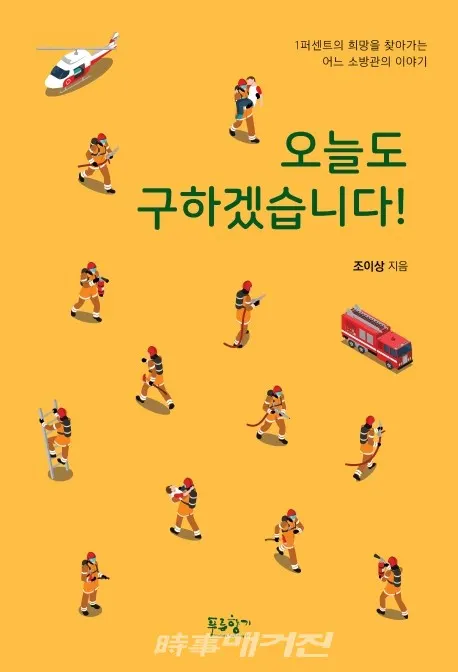 저자 조이상 | 출판사 푸른향기