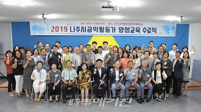 나주시 공익활동지원센터는 13일 제2기 나주시공익활동가 수료식을 갖고, 공익활동가 23명을 양성했다. 사진은 제2기 나주시공익활동가 수료식 후 기념사진이다.(사진_나주시청)