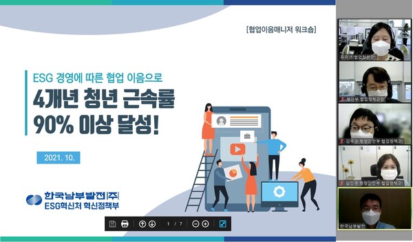 행정안전부 주관 협업이음 워크숍에서 한국남부발전이 우수성과를 발표하고 있다.(사진_한국남부발전)