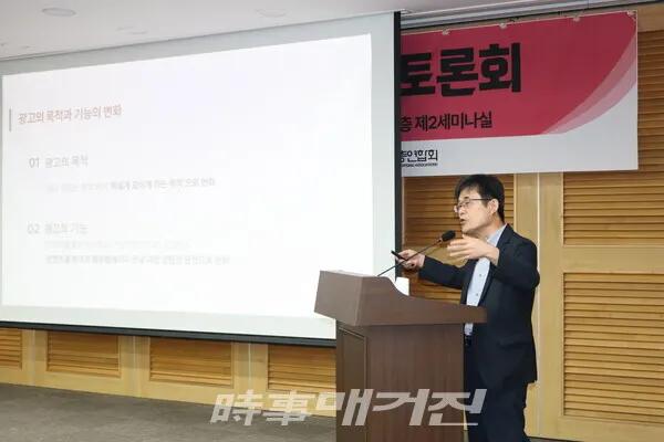서원대 광고홍보학과 김병희 교수가 ‘광고산업 진흥법 제정 토론회’ 현장에서 발제문을 발표하고 있다.(사진_한영두 기자)