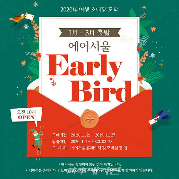 에어서울이 21일 오전 10시부터 국내선과 국제선 항공권을 초특가로 미리 구매할 수 있는 얼리버드 이벤트를 실시한다.(사진_에어서울)