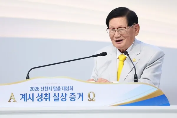 28일 신천지 영등포교회에서 '2026 신천지 말씀 대성회 계시 성취 실상 증거'가 열린 가운데, 이만희 총회장이 설교를 하고 있다.(사진_신천지예수교회)