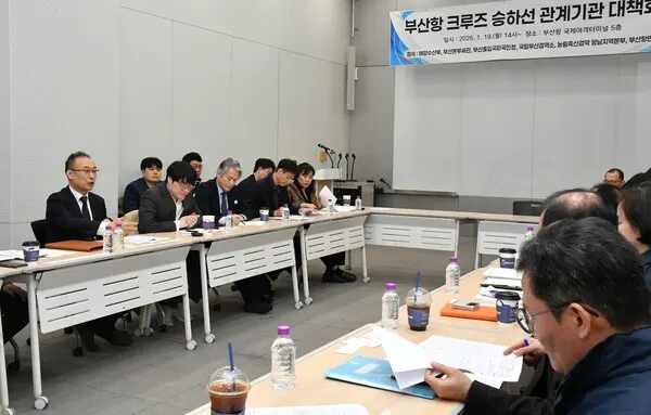 19일 오후 2시 부산항 국제여객터미널에서 '부산항 크루즈 승하선 관계기관 대책회의'를 열고, 입출국 과정의 병목 현상을 해결하기 위한 실무 대책을 논의하고 있다.(사진_해수부)