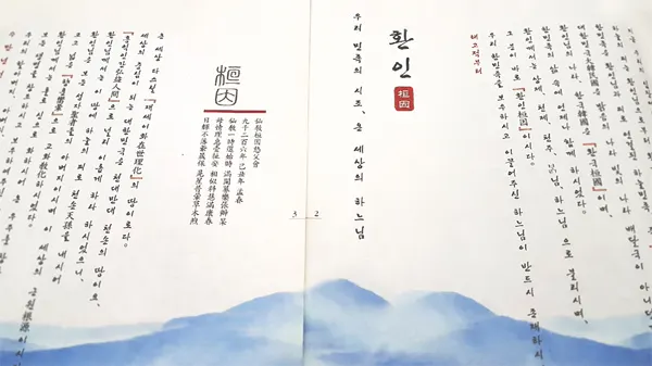 선교 정기간행물 통권 제6호. 2009년 선교환인집부회 발행