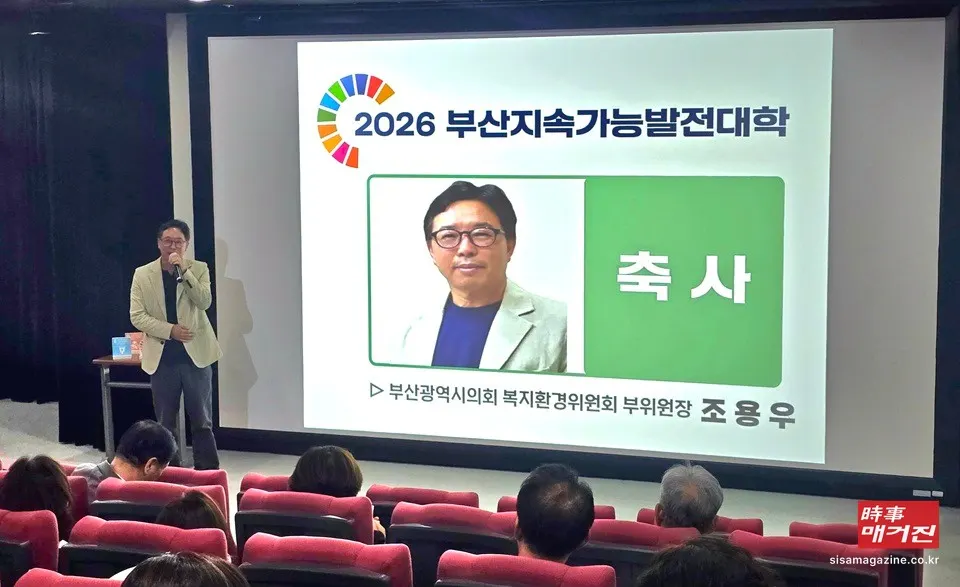 지난 21일 조용우 부산시의회 복지환경위원회 부위원장이 동서대학교에서 열린 '2026 부산지속가능발전대학' 행사에서 참석자들을 대상으로 축사를 하고 있다.(사진=김정임 기자)