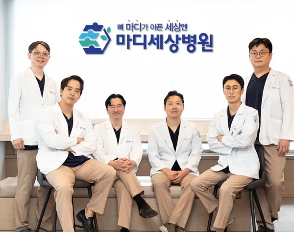 마디세상병원