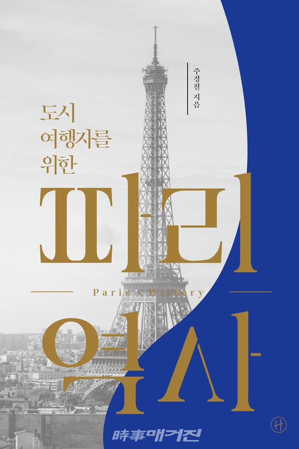 저자 주경철 | 출판사 (주)휴머니스트출판그룹