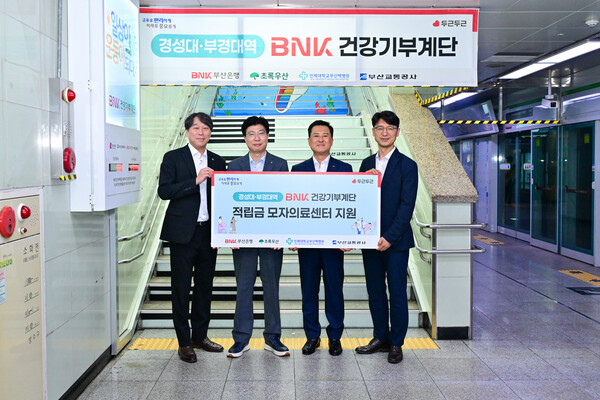 지난 8월 25일 부산백병원-BNK부산은행-초록우산-부산교통공사는 부산 도시철도 2호선 경성대·부경대역에서 적립금 전달식을 가졌다.(사진_부산백병원)