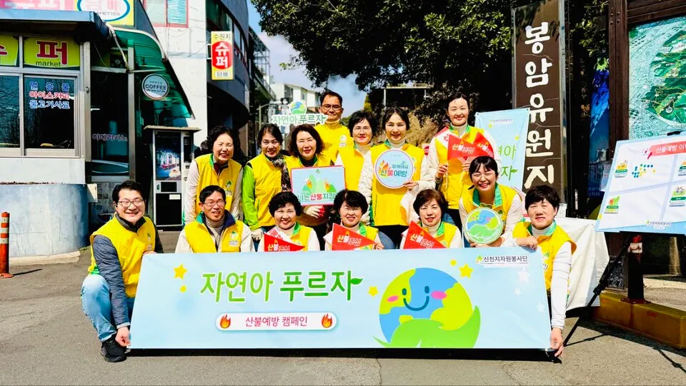 지난 17일 봉암수원지에서 산불 예방 캠페인을 마치고 기념촬영을 하고 있는 마산지부.(사진_신천지자원봉사단 마산지부)