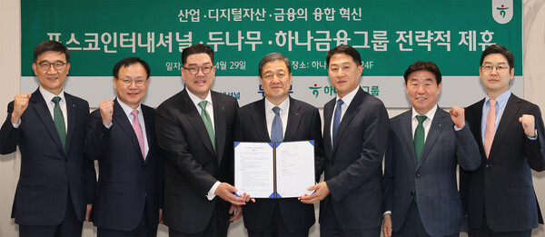29일 하나금융그룹 명동사옥에서 이은형 하나금융그룹 부회장(왼쪽 세 번째), 이계인 포스코인터내셔널 사장(왼쪽 네 번째), 오경석 두나무 대표(왼쪽 다섯 번째) 등 참석자들이 블록체인 기반 해외송금 서비스 개발을 위한 3자 업무협약을 체결한 뒤 기념촬영을 하고 있다.(사진_하나금융그룹)
