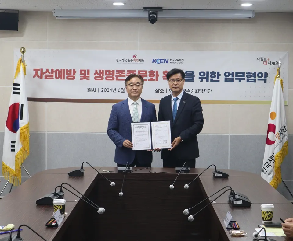 11일 이상규 한국남동발전 안전기술부사장(사진 오른쪽)과 황태연 한국생명존중희망재단 이사장이 업무협약을 체결하고 기념촬영하고 있다.(사진_남동발전)