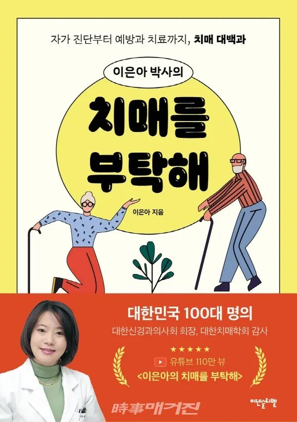 저자 이은아 | 출판사 이덴슬리벨