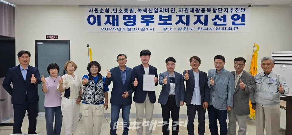 원주시 자원재활용 복합산업단지 추진단, 이재명 대통령 후보 지지 선언을 하고있다