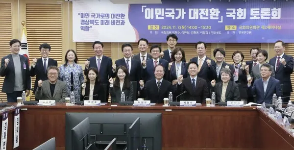 이달희 국민의힘 의원은 7일 국회 의원회관 제2세미나실에서 박형수·이만희·김형동 의원, 경상북도와 함께 '이민 국가 대전환' 토론회를 공동 주최했다.(사진_이달희 의원실)