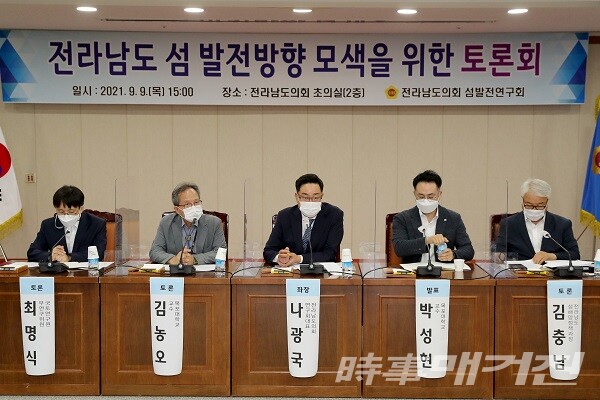 섬발전연구회, 토론회 /사진=전라남도의회 제공