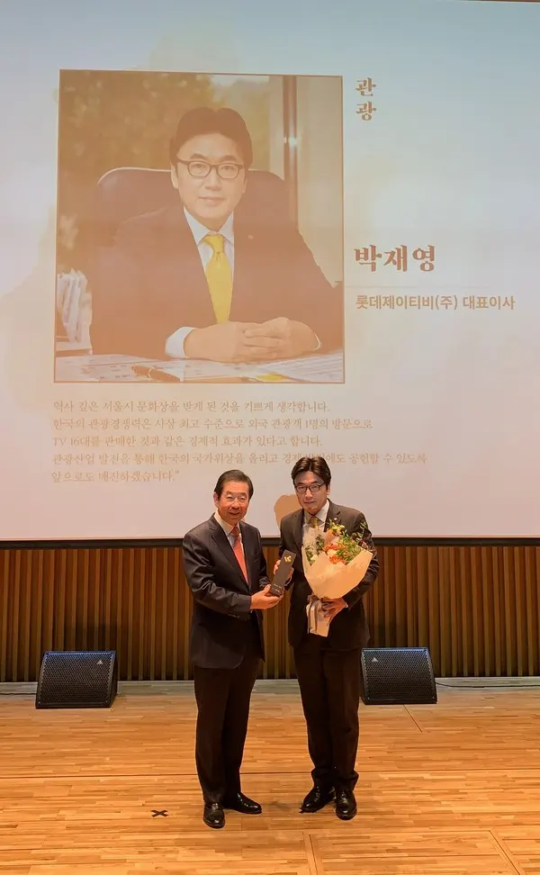 롯데제이티비 박재영 대표이사 서울시 문화상 수상