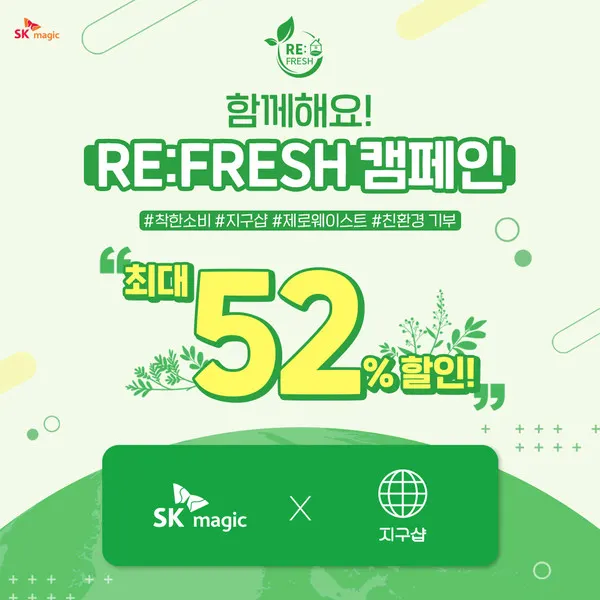 SK매직, SK매직, 리프레시(REFRESH) 캠페인 포스터