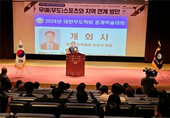 사단법인 대한무도학회(회장 최승식·남부대 무도경호학과 교수)가 지난 17일 남부대 협동관에서 '2024 춘계학술대회'를 개최했다.(사진_대한무도학회)