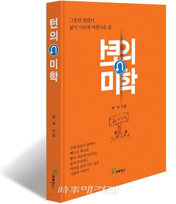 저자 이지 ｜ 출판사 도서출판 프로방스