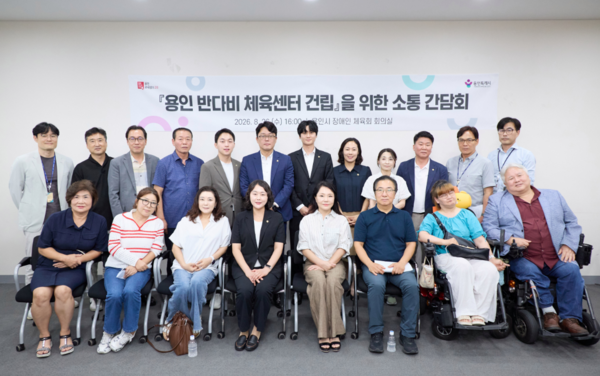 용인특례시가 26일 반다비체육센터 건립을 위한 소통 간담회를 열었다. (사진_용인특례시)